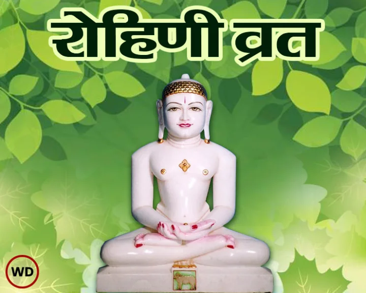 Rohini Vrat Importance