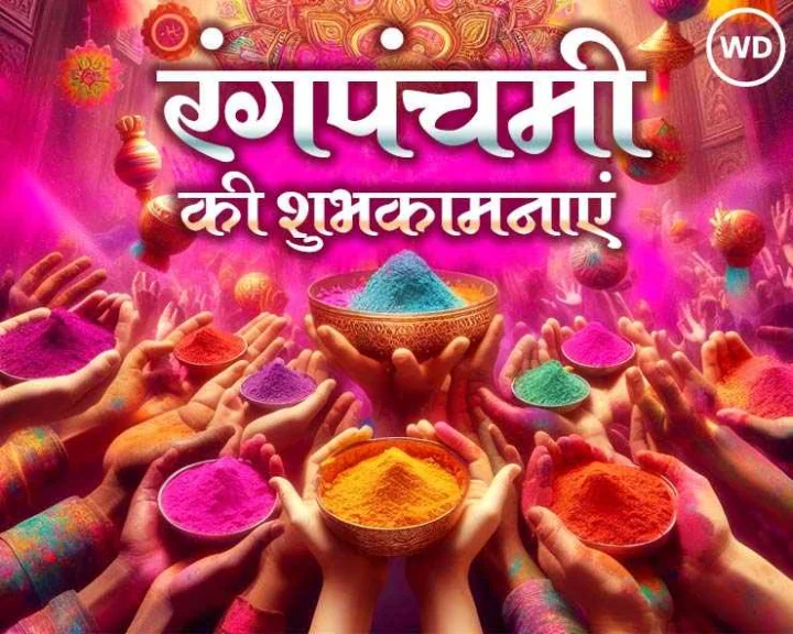 Rang Panchami 2025