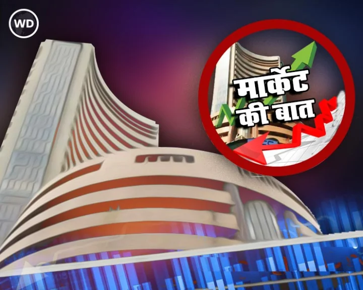 market ki baat