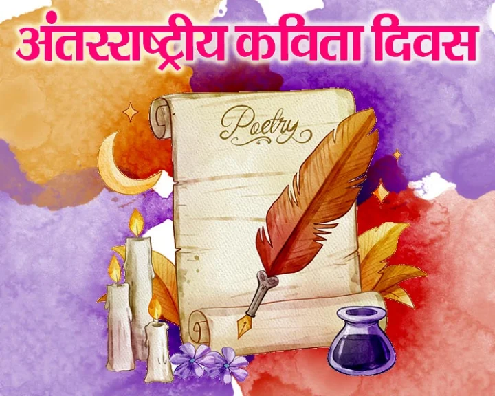 World Poetry Day March 21st