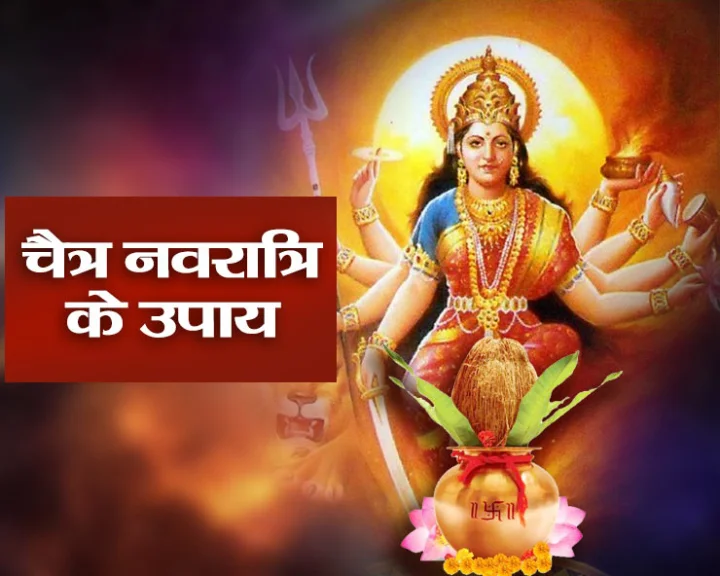 चैत्र नवरात्रि 2025 कब है