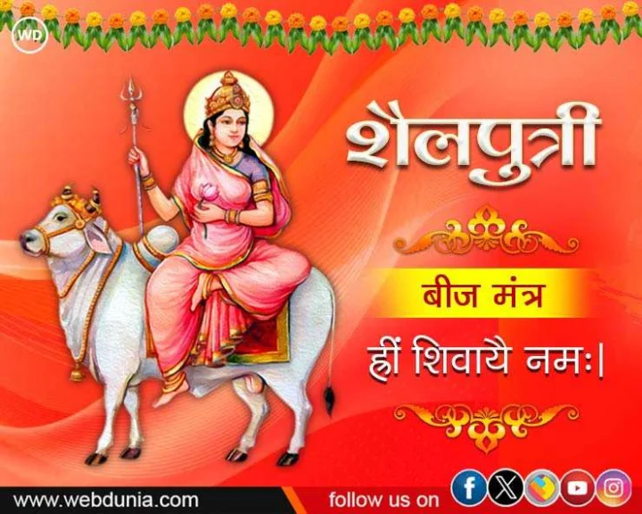 navratri ki pratham devi shailputri