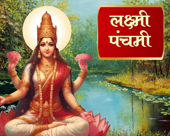 Laxmi Panchami 2025