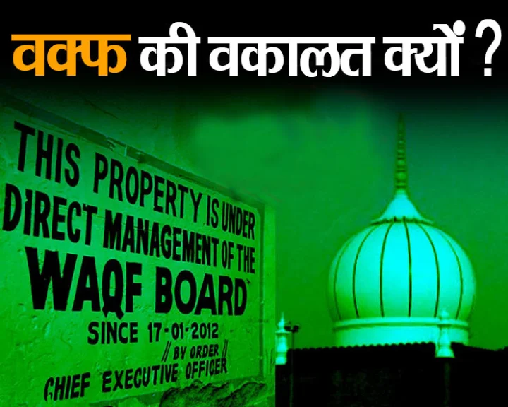 Wakf Bill