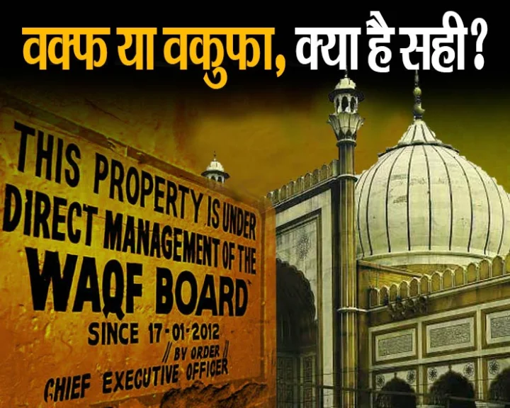 Waqf Bill