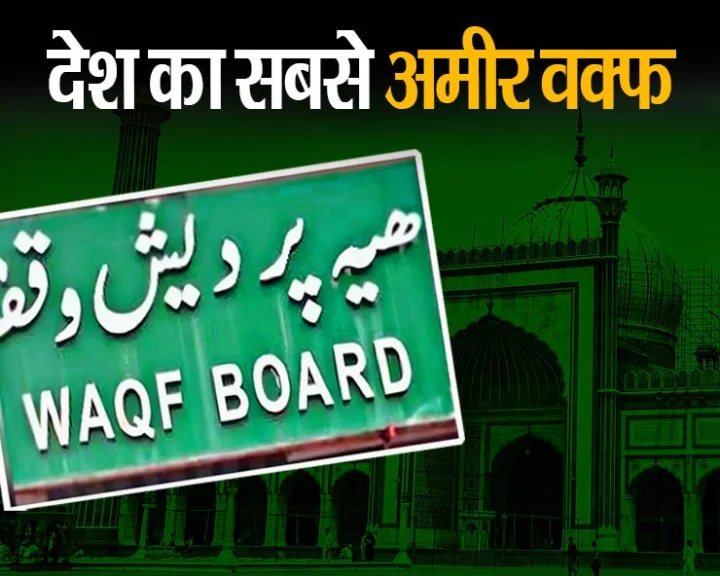 waqf board kya hai