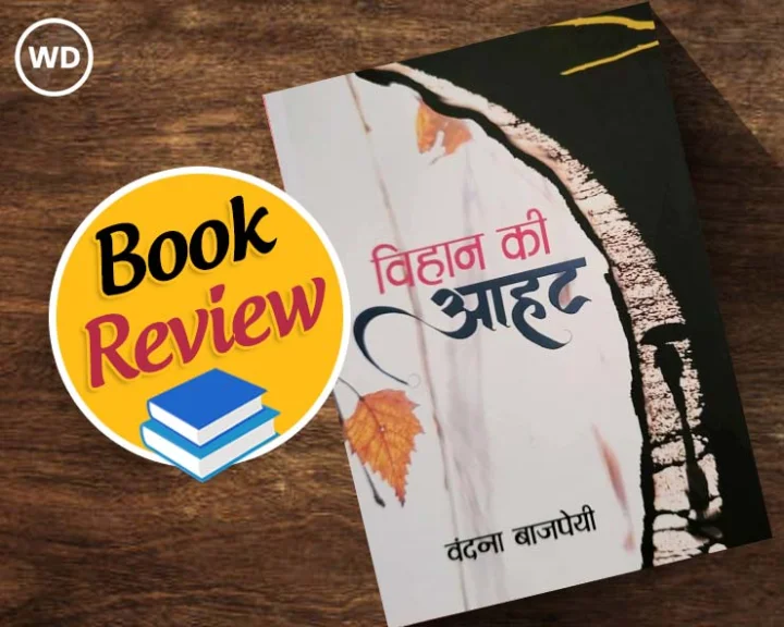 book review in hindi