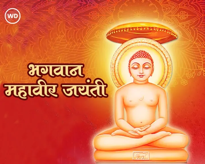 Mahavir Jayanti 2025