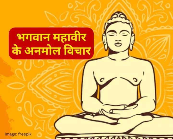 महावीर जयंती कब मनाई जाती है