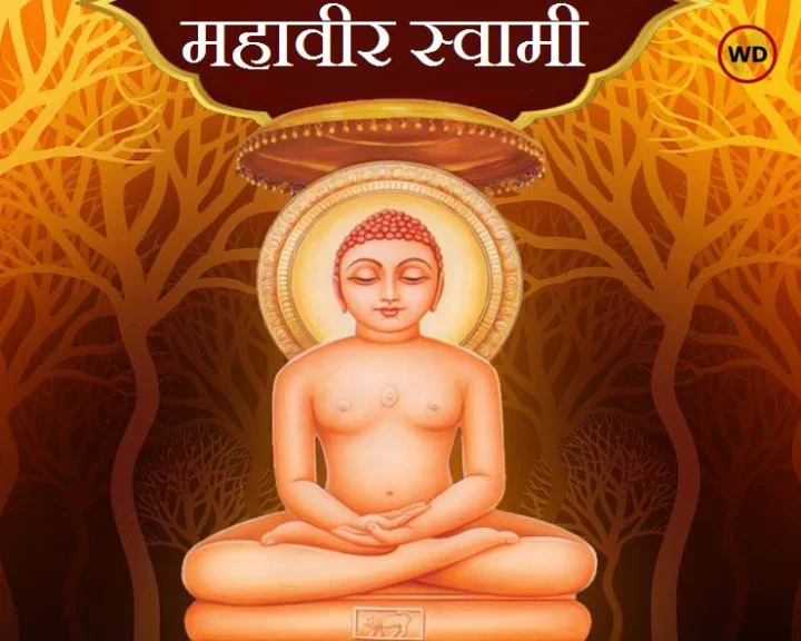 Mahavir Jayanti