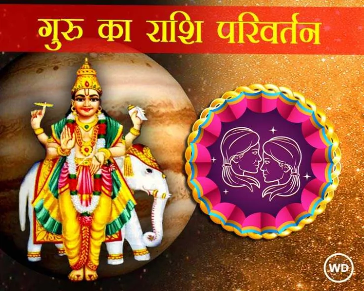 guru ka mithun rashi me uday