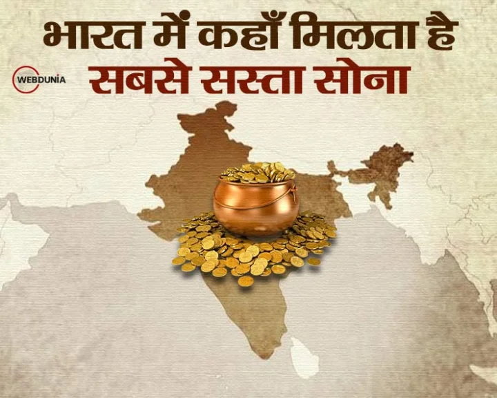 cheapest gold price in india