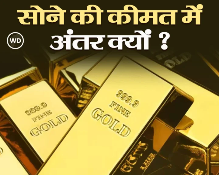 why gold rate is different in different states