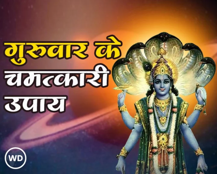 Guruwar Upay