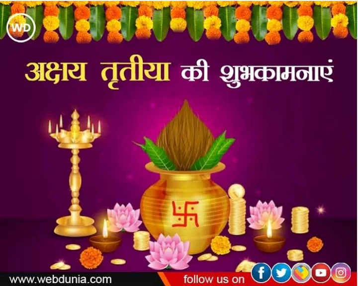 Akshaya Tritiya festival