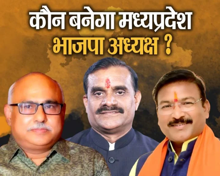 Madhya Pradesh News Election of Madhya Pradesh BJP President