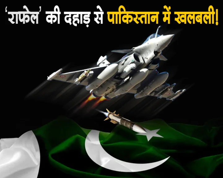 Rafale