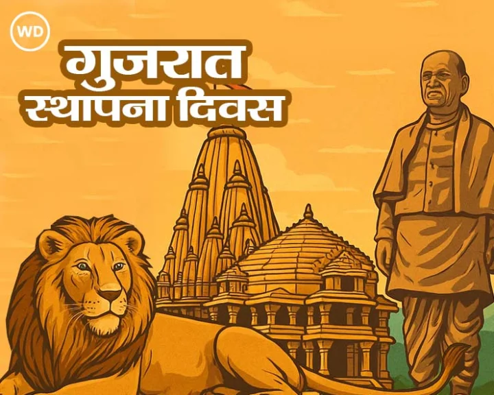 Gujarat Maharashtra Foundation Day