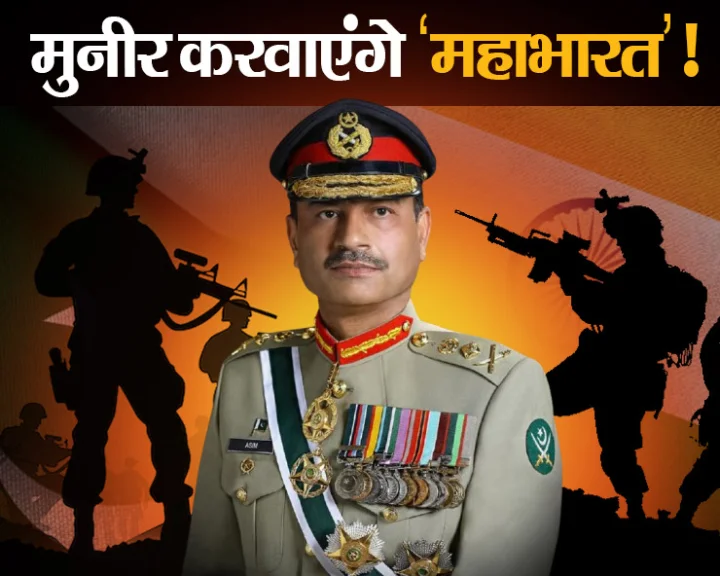 Who is Pakistani General Asim Munir