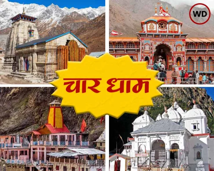 चार धाम यात्रा रजिस्ट्रेशन