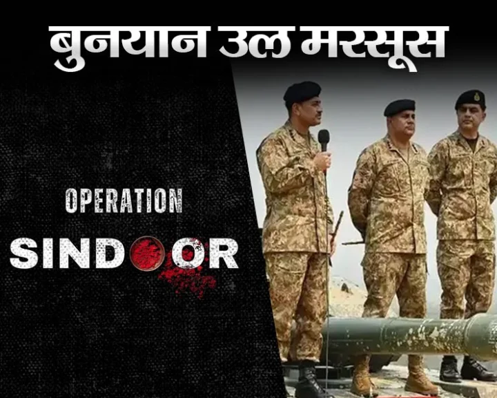 operation bunyan al marsoos