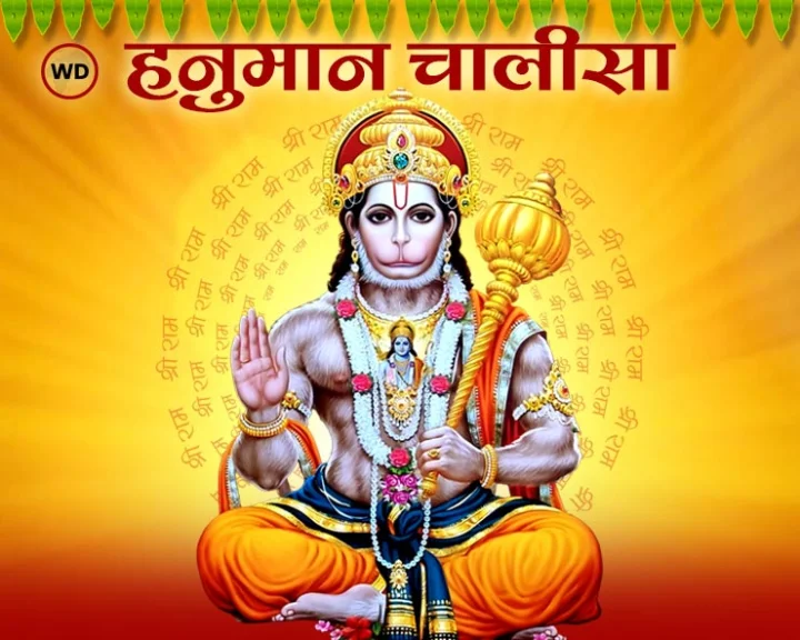 Hanuman Chalisa Lyrics