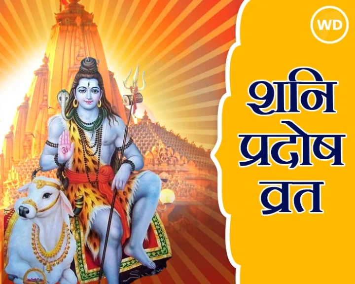 Shani Pradosh Vrat Benefits