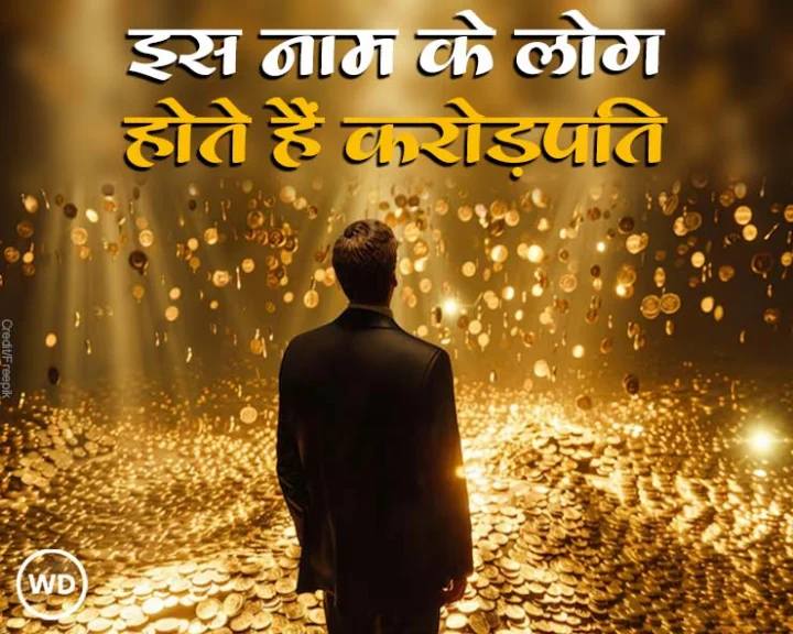 भाग्यशाली लड़कियों के नाम