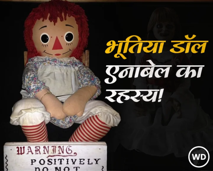 एनाबेल डॉल