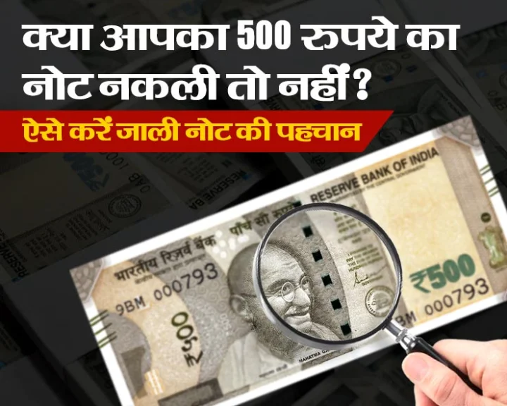 How to identify fake notes