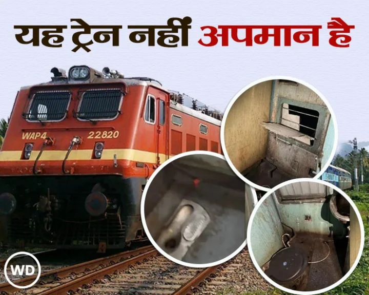 Dirty special train for BSF jawans