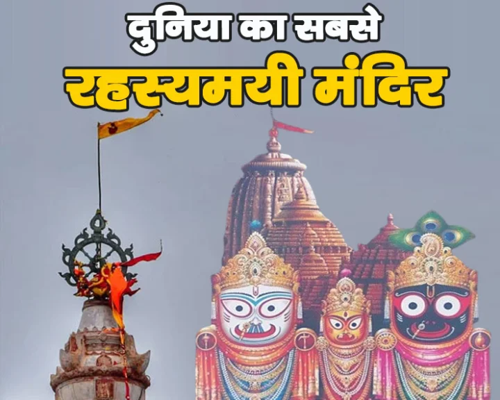 Mysteries of Jagannath Temple