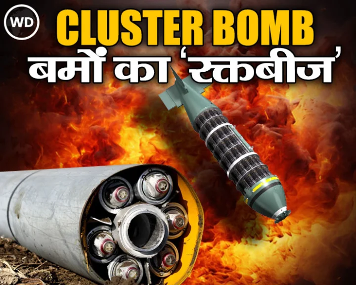Iranian cluster bombs