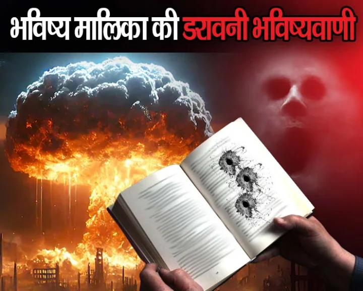 Bhavishya Malika