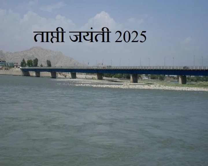 Tapti Jayanti festival 2025