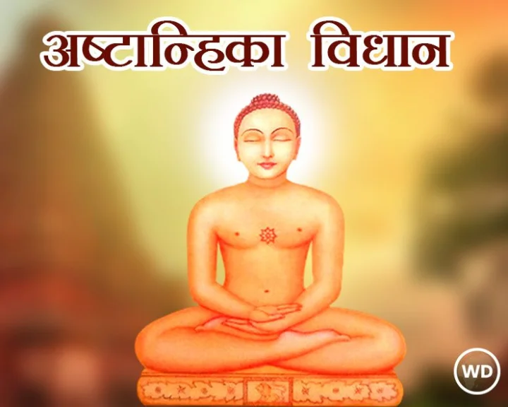 Ashtahnika festival Jain religion
