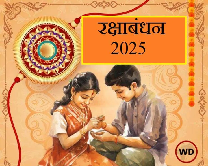 Rakhi 2025 date and time