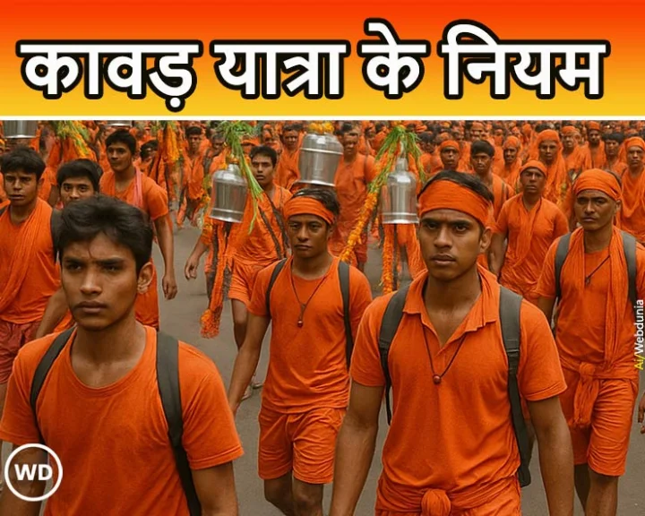 kawad yatra ke niyam