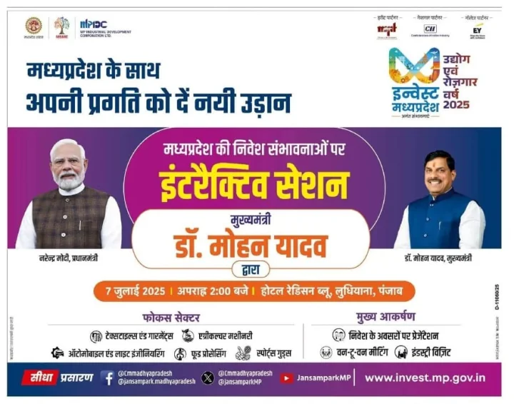 Chief Minister Dr. Mohan Yadav will have direct dialogue with the industry in Ludhiana