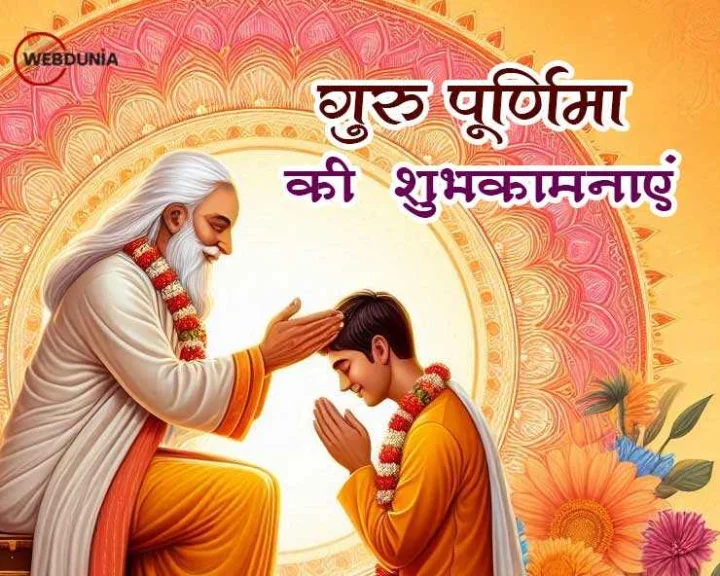 Guru Purnima 2025