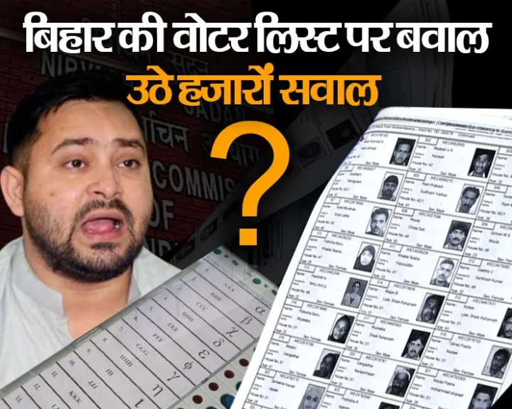 Election Commission's new instructions in Bihar cause difficulty for voters
