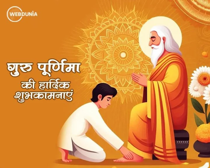 Guru Purnima Mantra 2025