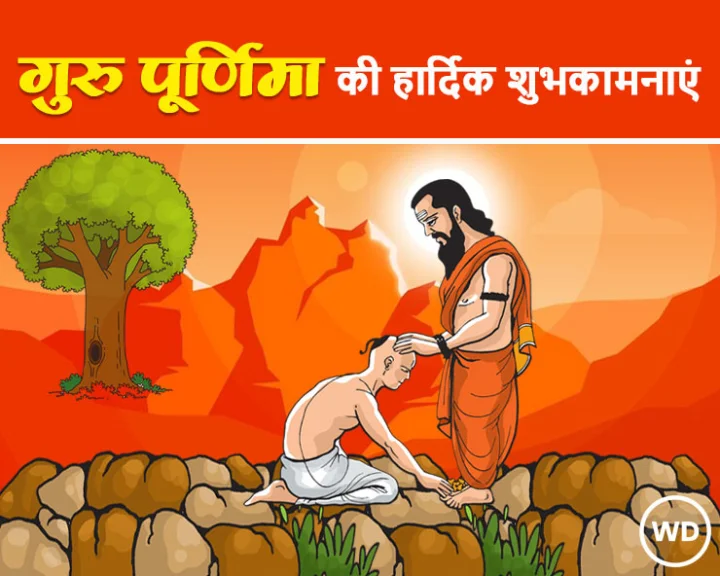 गुरु पूर्णिमा 2025