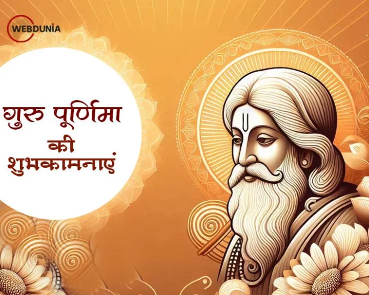 Vyas Purnima festival