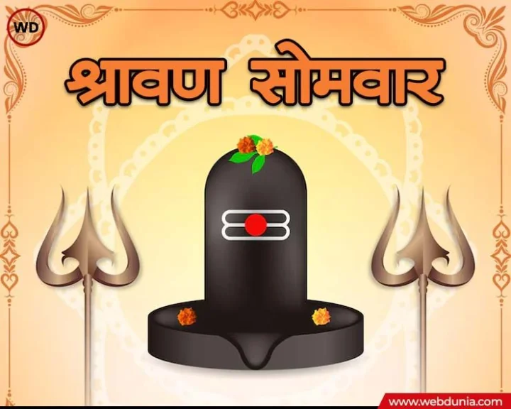 saavan mein kab kab somavaar rahenge