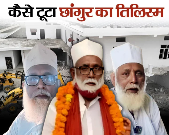 UP ATS clampdown on Chhangur Baba