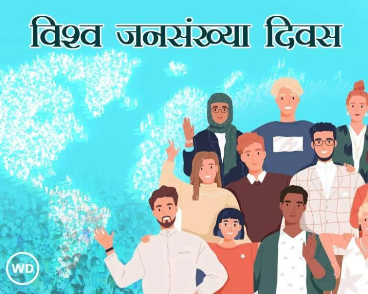 vishva jansankhya divas 2025 theme mahatva