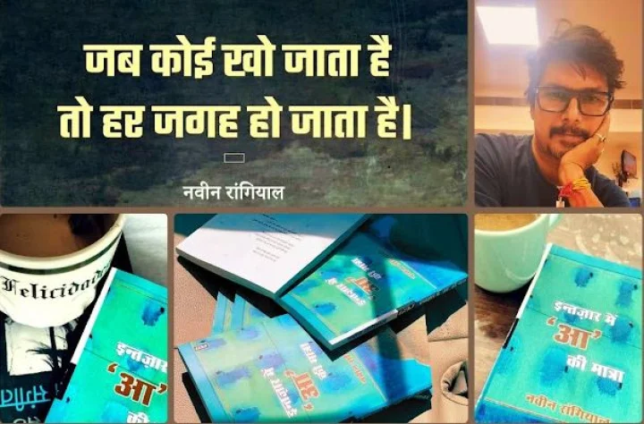 Navin Rangiyal book review