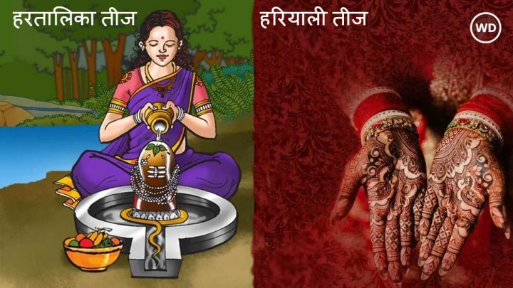 hariyali teej 2025  ki kab hai