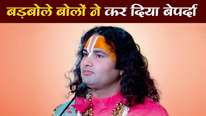 अनिरुद्धाचार्य न्यूज़